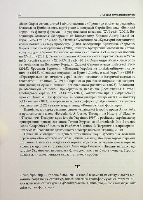 Ukrainischer Multifrontier - 9786175222065